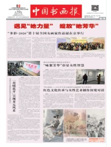 中国书画报期刊